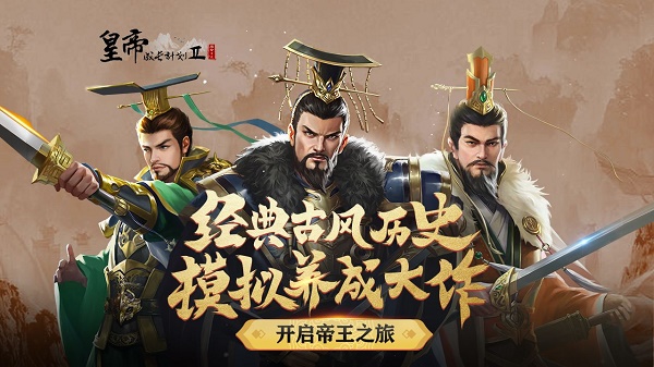皇帝生长方案2隋炀帝杨广本纪攻略
