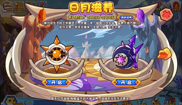 洛克王国日月滋养活动攻略