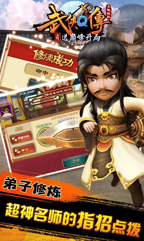 武侠Q传可盘版截图4