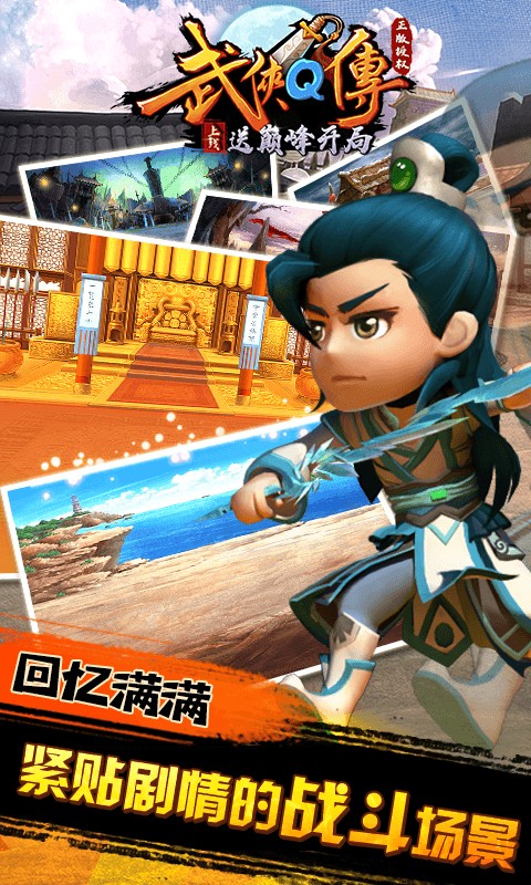 武侠Q传可盘版截图5