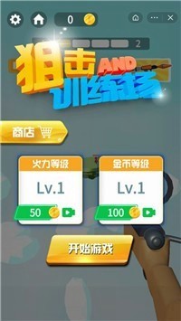 狙击训练场截图2