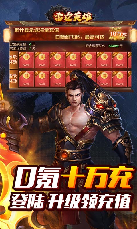 雷霆英雄GM版截图3