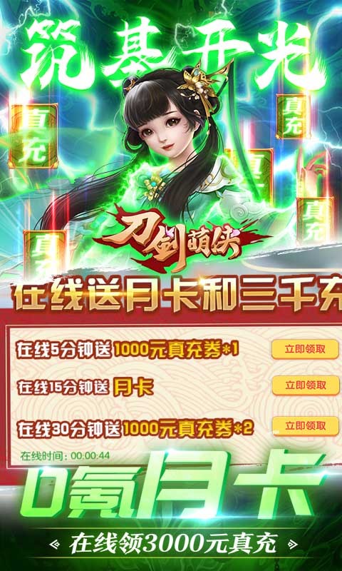 刀剑萌侠超v版截图1