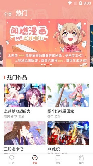 阅燃漫画截图3