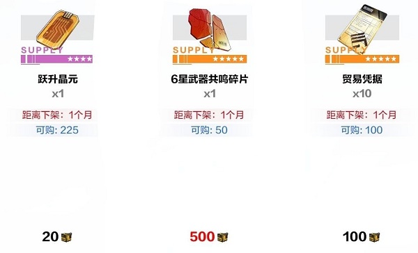 战双帕弥什行征商铺兑换引荐