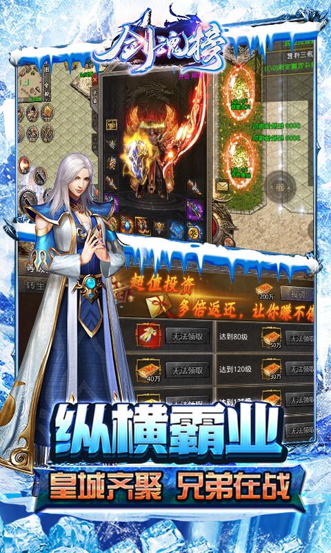 剑魂榜冰雪单职业版截图5