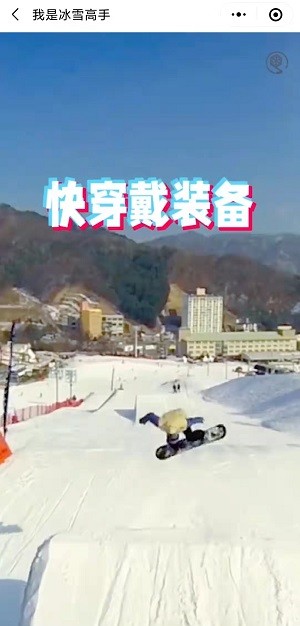 我是冰雪高手截图2