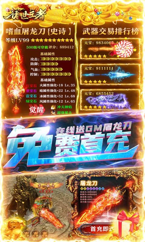 诸世王者GM版截图5