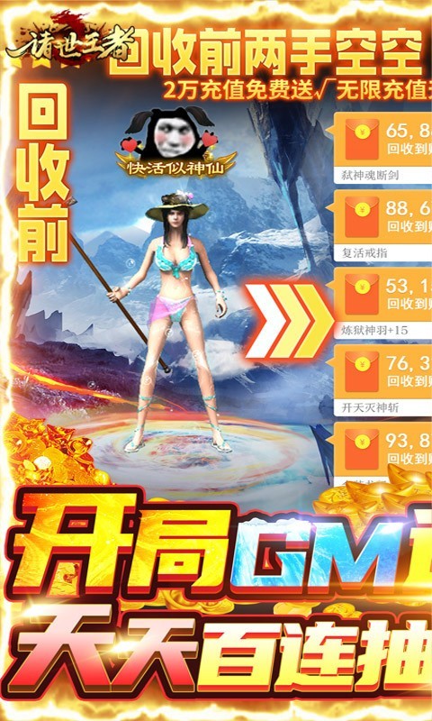 诸世王者GM版截图1