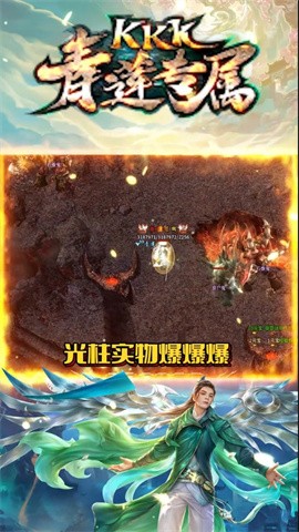 kkk青莲专属截图2