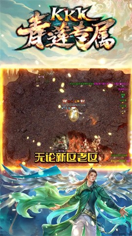 kkk青莲专属截图1