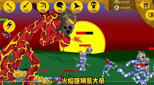 火柴人战争遗产火焰版狮鹫大帝