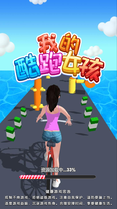 我的酷跑女孩截图4