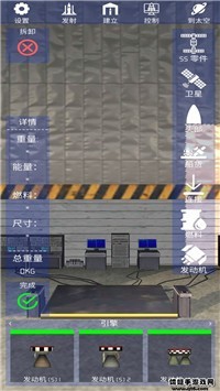 航天火箭模拟器截图1