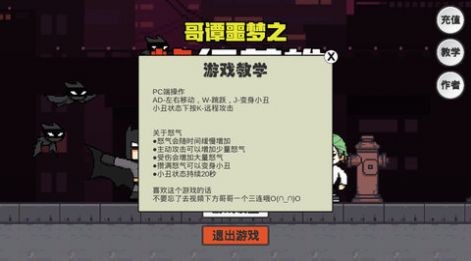 赫然玩哥谭噩梦之焯级英雄截图1