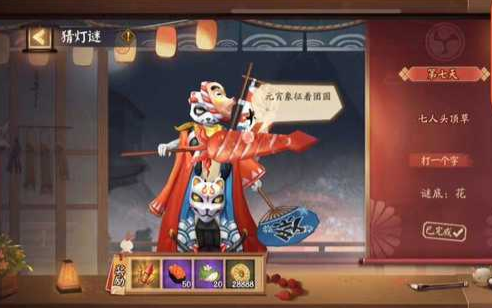 阴阳师灯谜七人头顶草答案共享