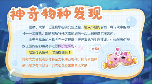 摩尔庄园手游亲嘴鱼垂钓方位一览