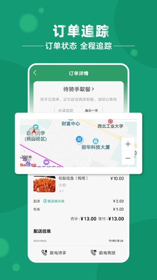青葱侠骑手截图2