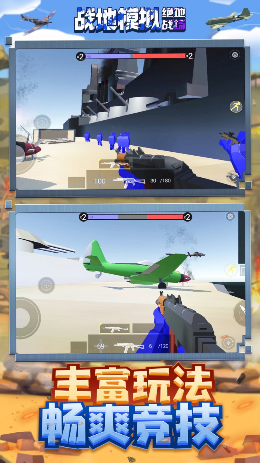 战地模拟绝地战场截图2
