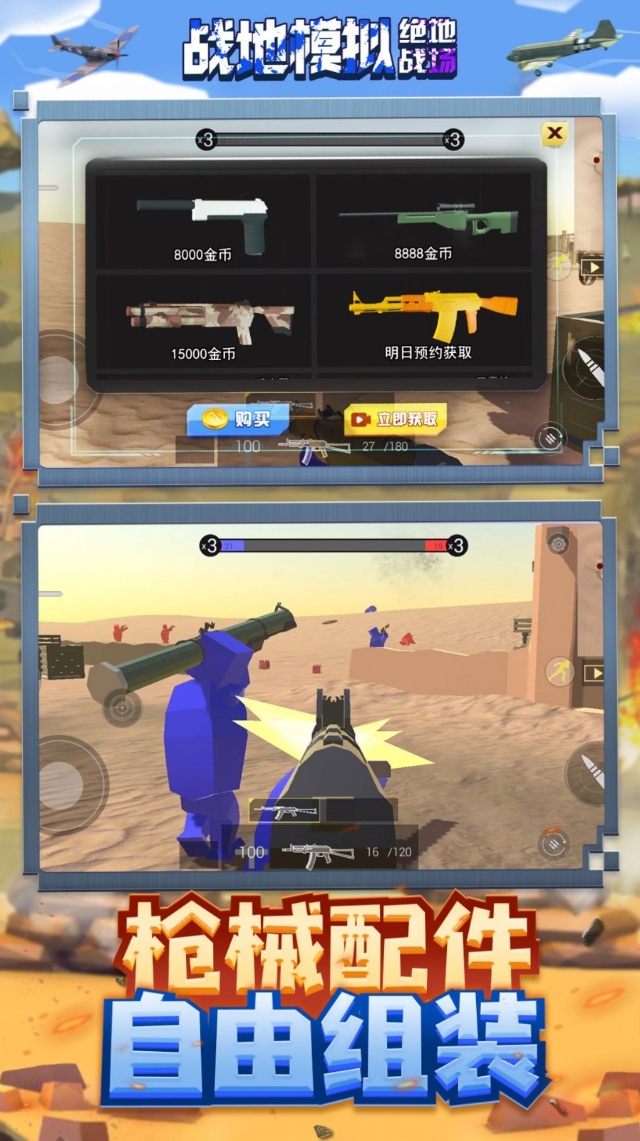 战地模拟绝地战场截图4