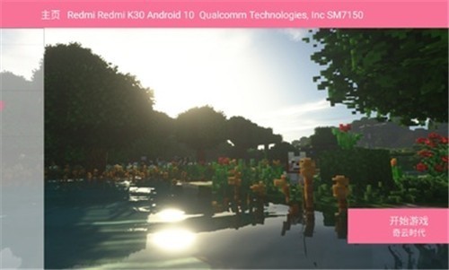 我的世界奇云时代截图2