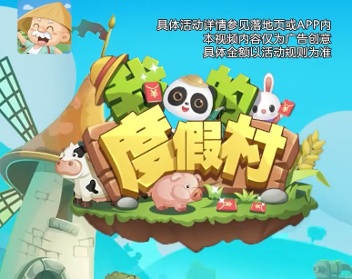 我的度假村赚钱是真的吗