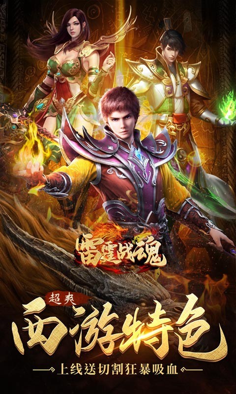 雷霆战魂传奇欧皇版截图1