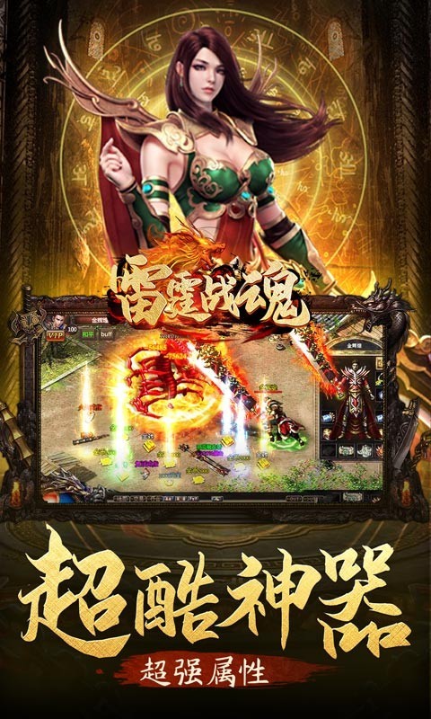 雷霆战魂传奇欧皇版截图2