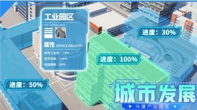 都市建设者截图1