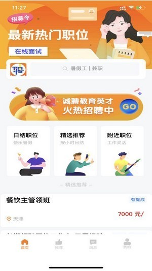 艾邦直聘截图3