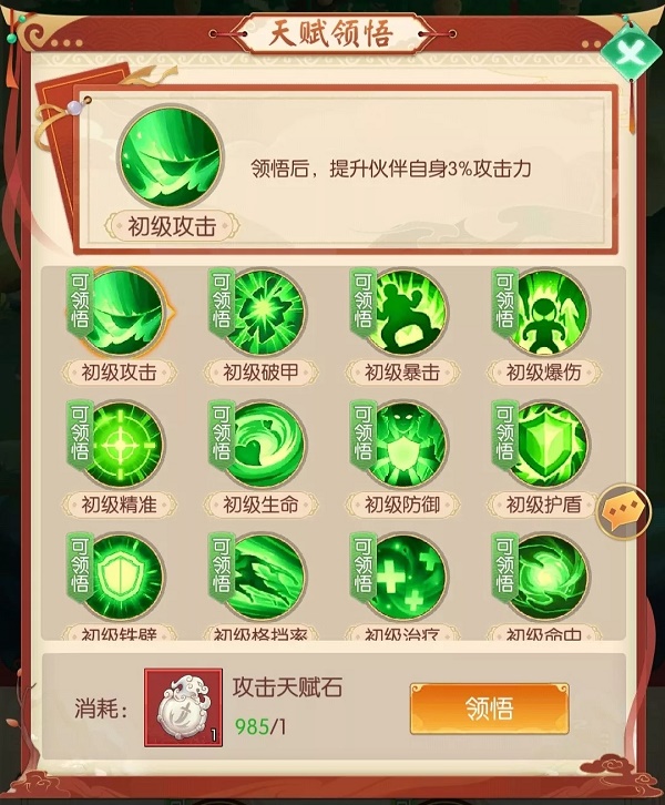 新葫芦兄弟天赋有什么用