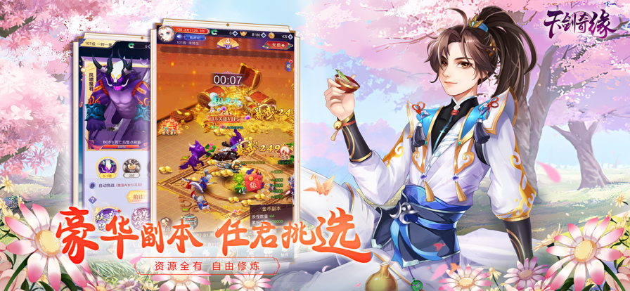 天剑奇缘ios截图3