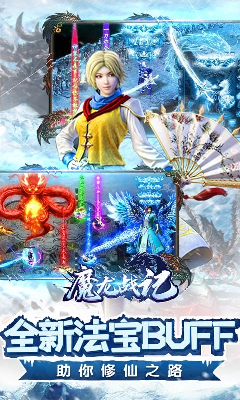 魔龙战记冰雪无限刀截图5