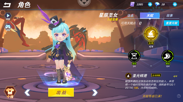 逃跑吧少年星辰圣女怎么玩