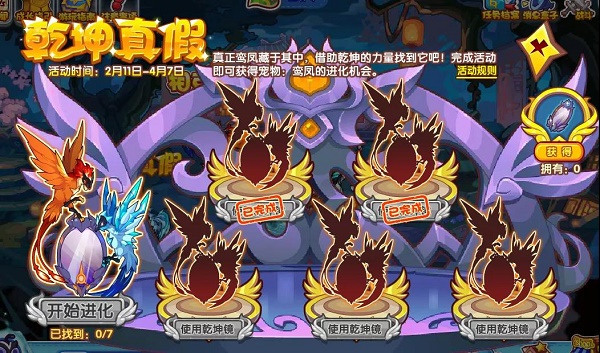 洛克王国天地真假活动攻略