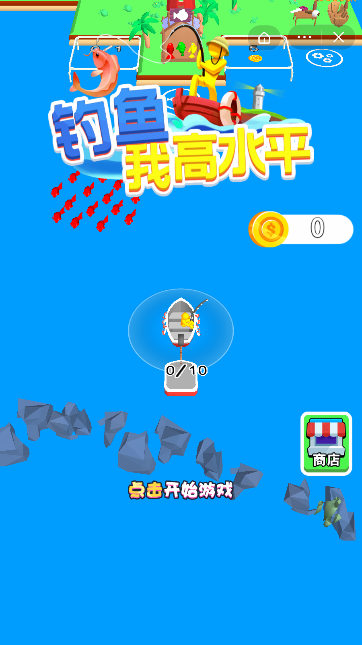 钓鱼我高水平截图3