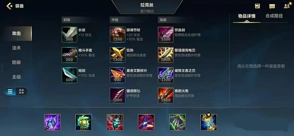 英豪联盟手游拉克丝辅佐出装攻略