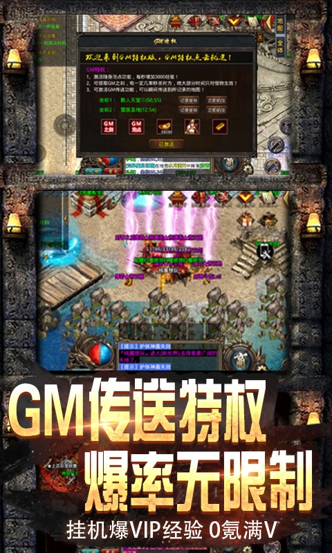 龙城决GM特权版截图5
