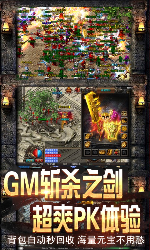 龙城决GM特权版截图1