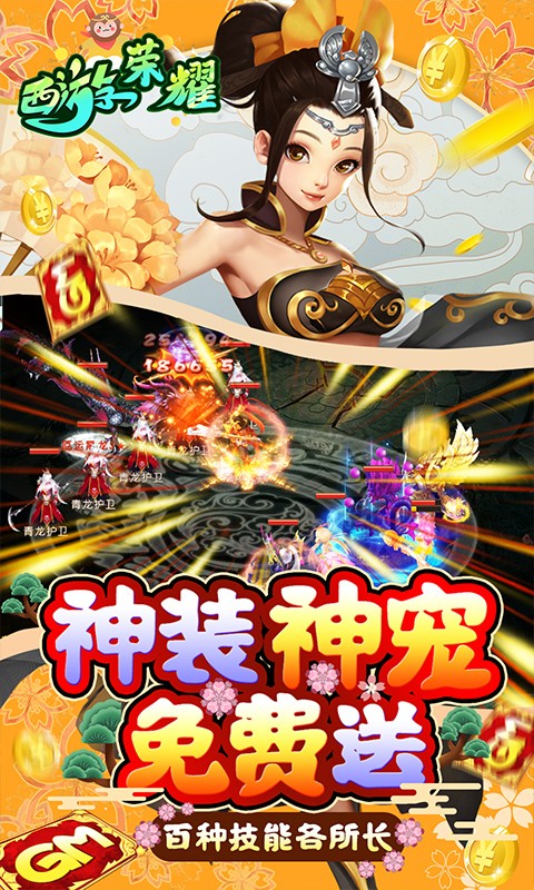 西游荣耀GM版截图5