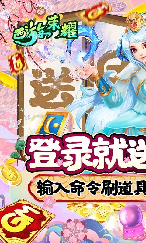 西游荣耀GM版截图2