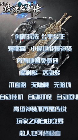 天宇攻速名剑传截图5