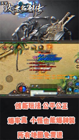天宇攻速名剑传截图4