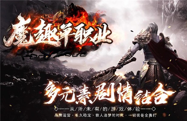 魔趣单职业截图2