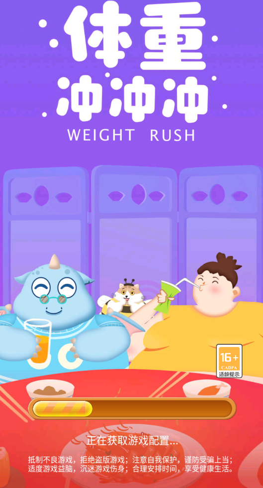 体重冲冲冲2截图1