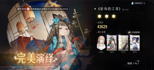肯定演绎宝珠的江湖第45场通关攻略