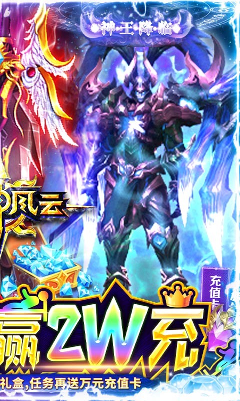 众神风云福利版截图2