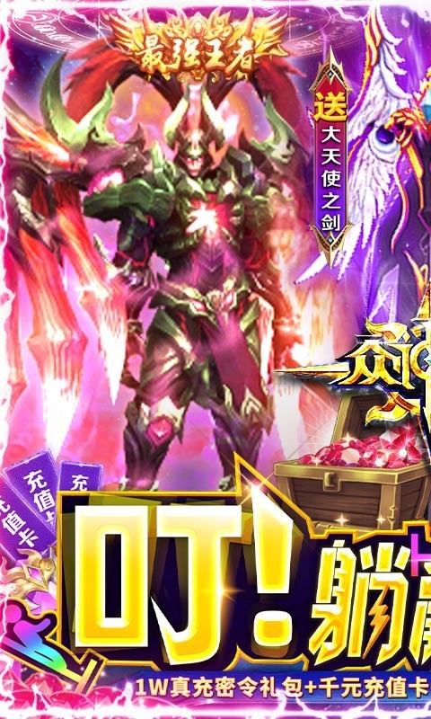 众神风云福利版截图1