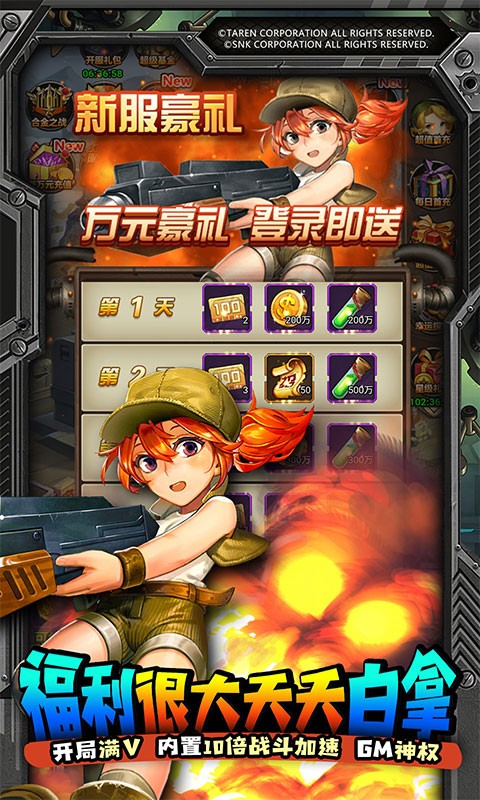 合金弹头集结GM版截图5