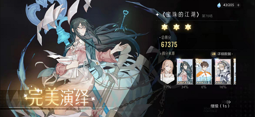 绝对演绎宝珠的江湖第70场通关攻略